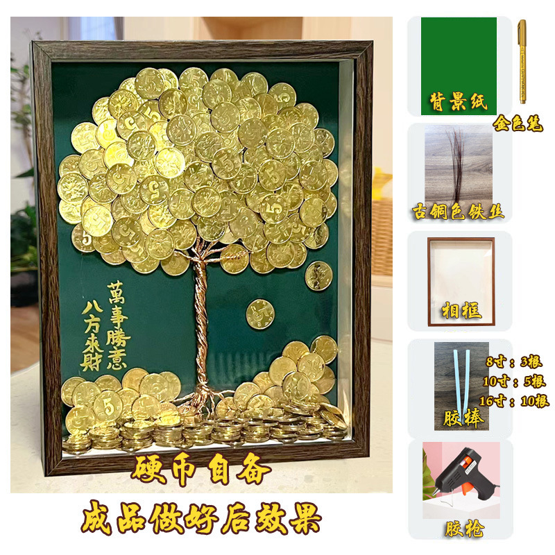相框生日结婚乔迁开业礼物毛钱金色硬币手工制作摇钱发财树|undefined