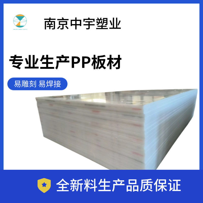 白色PP菜板 防腐耐温PP电镀板 PP风管板 聚丙烯板雕刻专用