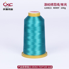 庆春绣花线120D/2亮光4000码电脑绣花刺绣100g涤纶高速绣花专用线