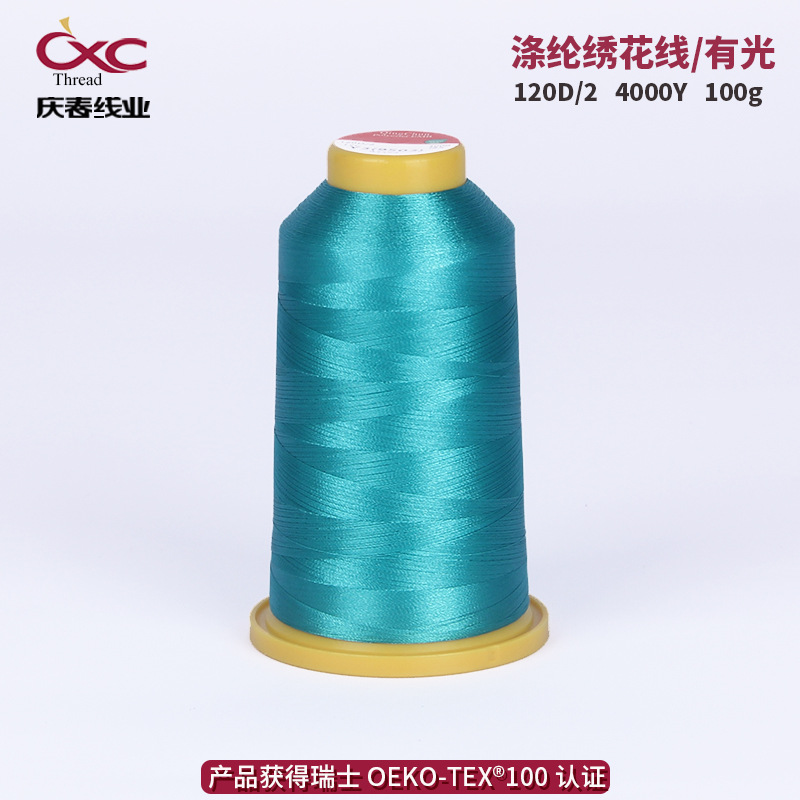 庆春绣花线120D/2亮光4000码电脑绣花刺绣100g涤纶高速绣花专用线