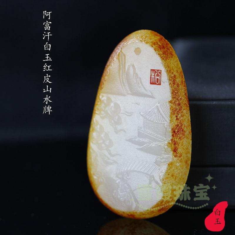 批发阿富汗玉观音吊坠白玉籽料仿和田玉佛玉山水牌白玉石生肖吊坠