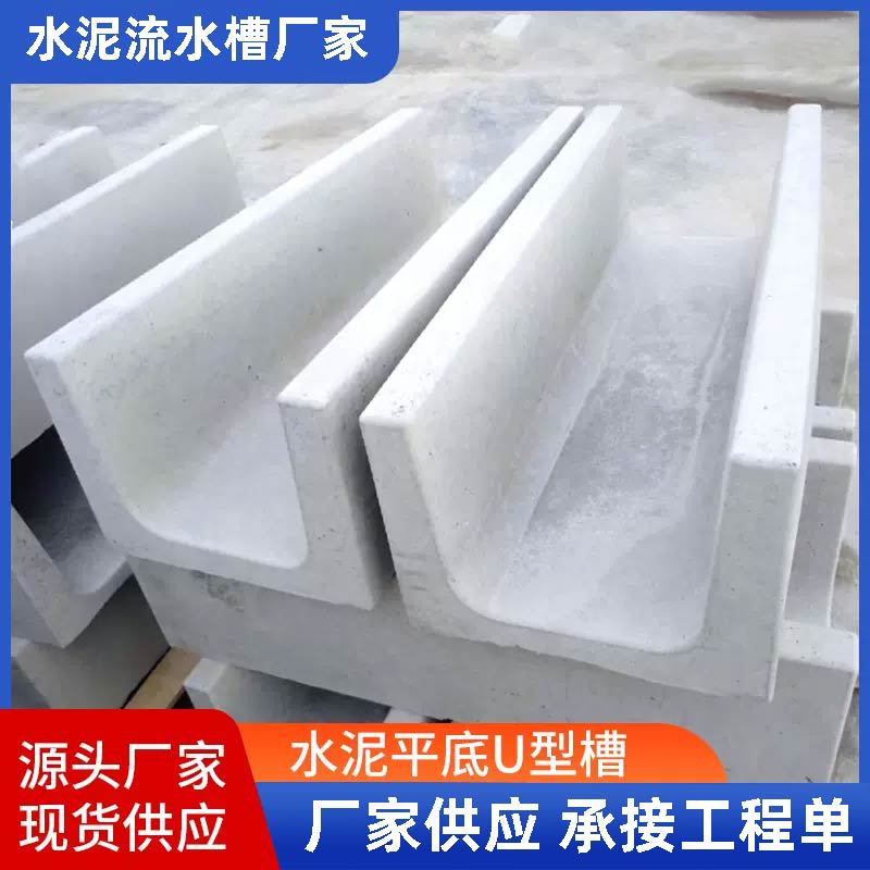 预制成品排水沟 混凝土U型流水槽 水泥平底排水槽  水渠生产厂家