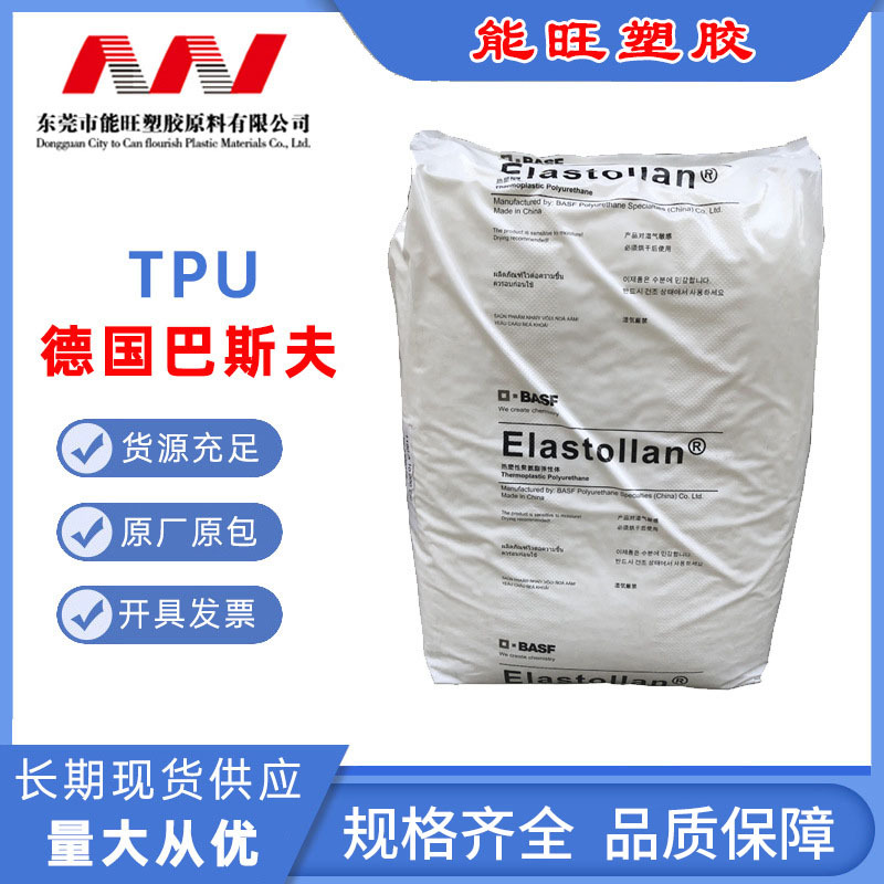 TPU 德国巴斯夫 ESP 9339 耐水解 注塑 透明 耐老化 耐高温