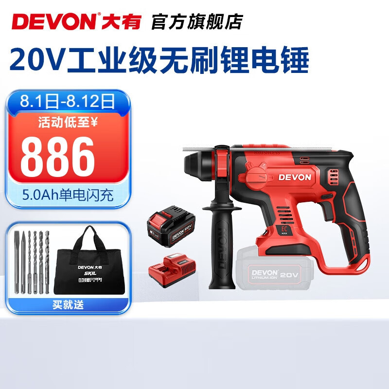 Lithium (Devon) 20V martillo multifuncional sin escobillas DRH hormigón de grado industrial perforación de perforación de martillo