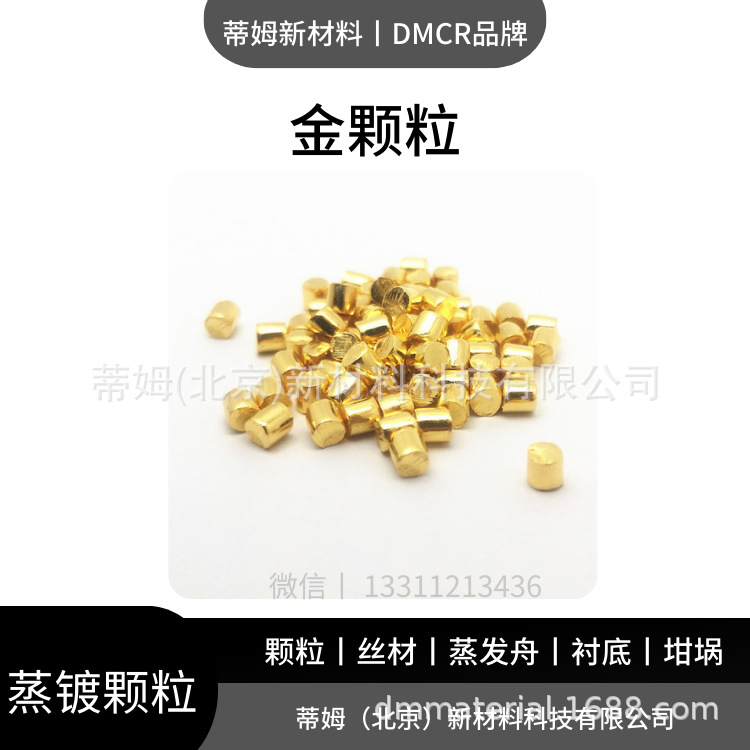 金颗粒 (2).png