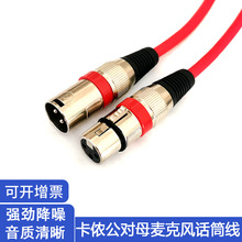 卡农线公对母xlr平衡音频线调音台功放音响麦克风延长卡侬话筒线