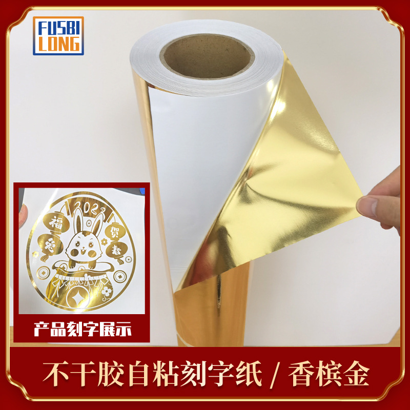 1.22米刻字香槟金即时贴广告招牌双面金色刻字纸不干胶贴纸