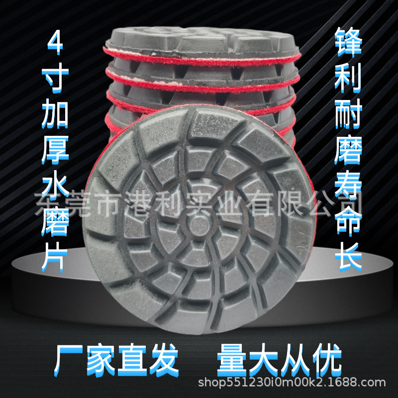 港利4寸加厚树脂水磨片   混凝土  金刚砂地坪 地面打磨翻新抛光