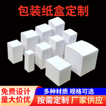 加厚小白盒通用白卡纸盒双插盒瓦楞礼盒化妆品双插盒折叠包装盒