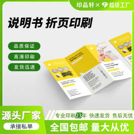 展会折页数码打印说明书本印刷厂折页说明书定制印刷企业宣传册