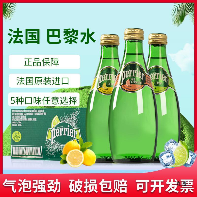 法perrier巴黎水330ml玻璃小瓶原味柠檬果味苏打水气泡水饮料