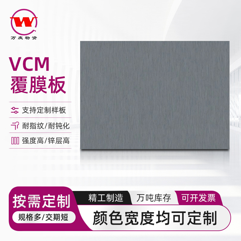 跨境VCM金属拉丝纹覆膜钢板 小型家电外壳面板金属覆膜板定制