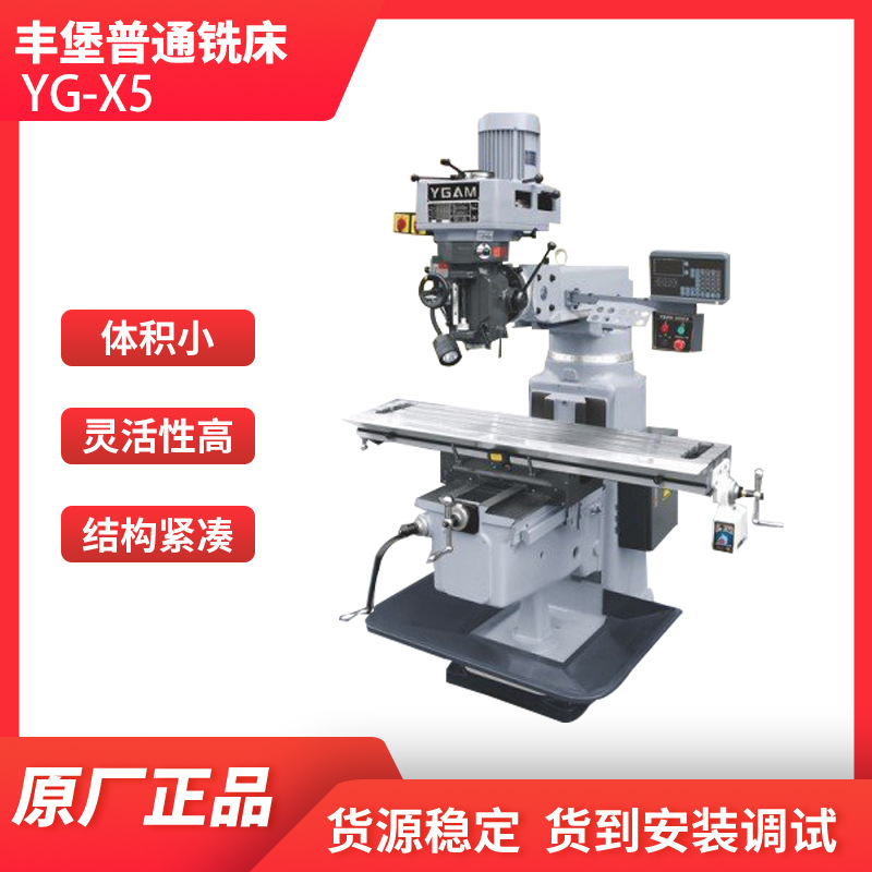 丰堡炮塔铣床YG-X5立式高速高精密炮塔铣厂家直供