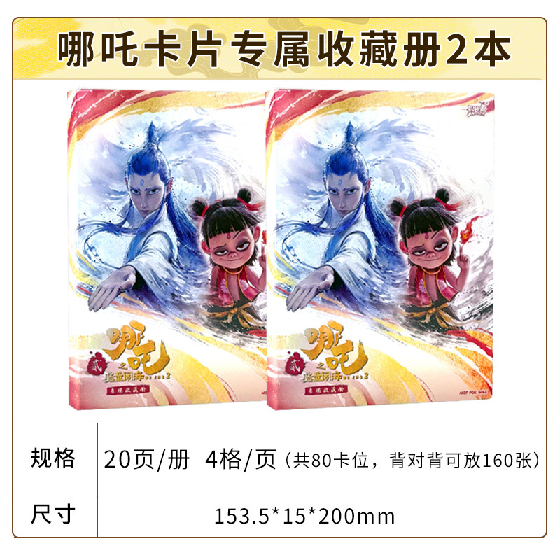 2 Nezha 컬렉션 북