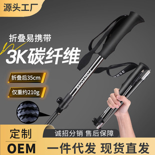 [Factory] Outdoor Climbing Stick 3K Carbon Fiber Folding Crutch Professional Hiking Climbing Equipment Ultra-light Non-slip Stick