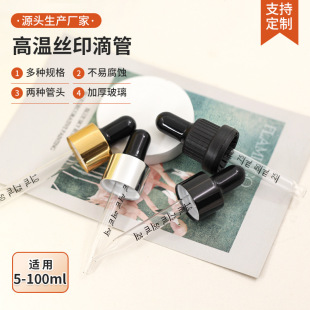 Factory direct supply 20ml 30ml dropper printing scale 10ml 15ml high temperature silk screen printing round head scale dropper