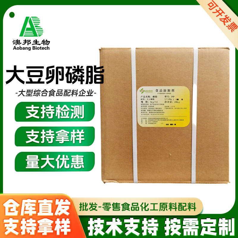 乳化剂大豆卵磷脂 食品级肠衣磷脂 改性磷脂 蛋黄素 液体磷脂