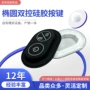 阻燃双控椭圆环保按键