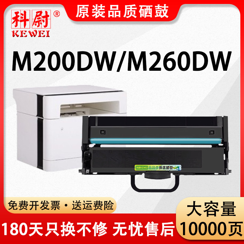 Kewei is suitable for Lenovo to like M280DW toner cartridge M260DW M200DW M280W toner cartridge GT1000