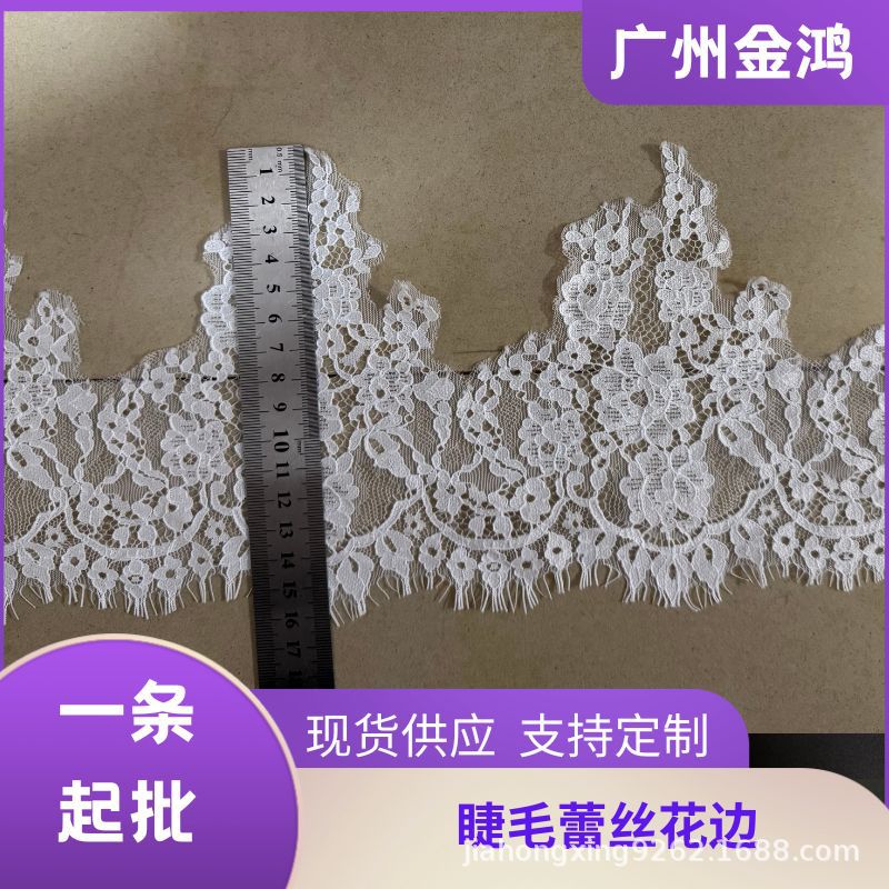 现货精美蕾丝花边辅料 无弹蕾丝花边 睫毛蕾丝花边 服装花边辅料