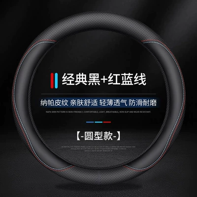 universal handle protective cover leather: Steering wheel cover - classic-black-red-and-blue-line-round-type-38cm