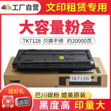 印多多TK7128粉盒适用京瓷TASKalfa 3212i碳粉 7125打印机墨盒