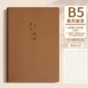 B5/80 sheets] Leather-covered lychee version [Riding the wind and waves]