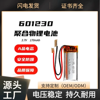 3.7V聚合物锂电池601230170mAh蓝牙耳机玩具遥控器传感器软包电池
