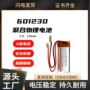 聚合物蓝牙601230170mah玩具锂电池
