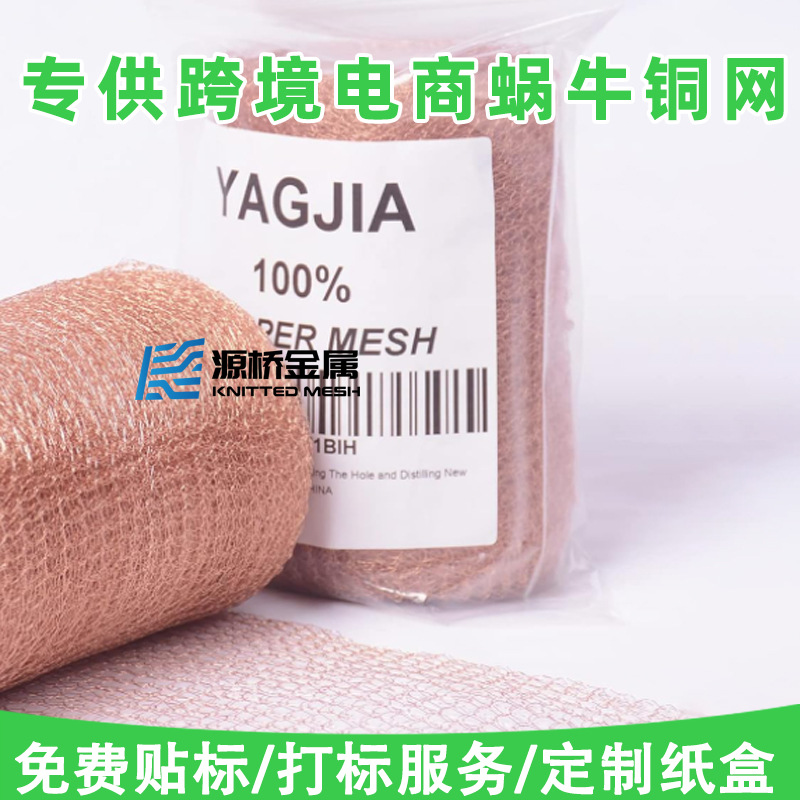 跨境电商防蜗牛铜网堵老鼠家用铜针织网墙壁裂缝填充用双层铜丝网