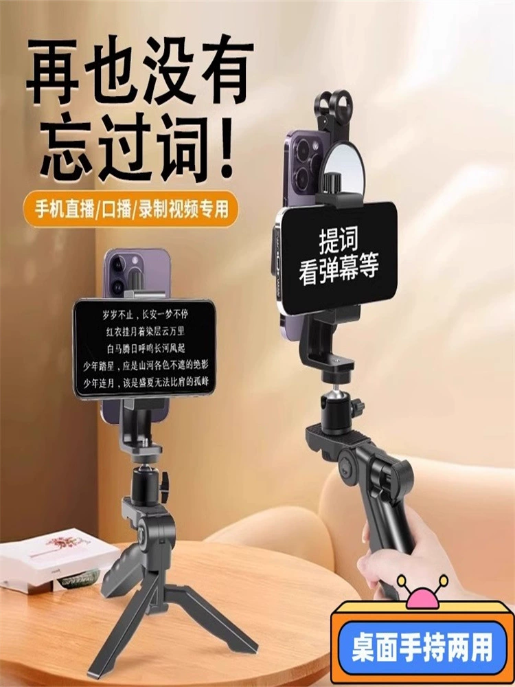 Телесуфлер для мобильного телефона, многофункциональная подставка, настольная двусторонняя прямая трансляция, выделенная ручная запись видео для устной трансляции, портативная съемка