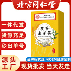 ポリア麦芽茶 北京銅仁堂ポリア揚げ麦芽配合茶 揚げ麦芽米茶 健康代替茶