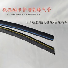 曝气管纳米微孔增氧管水产养殖抗堵鱼鳞管污水处理水底曝气增氧管