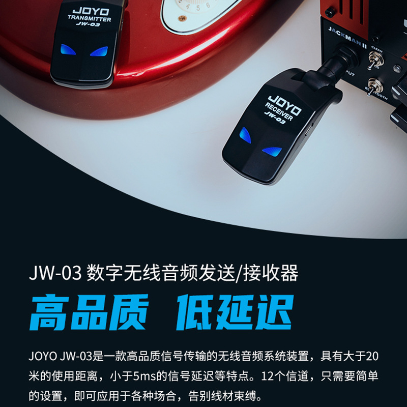 JOYO JW-03吉他无线传输系统无线收发器JOYO无线 接收器