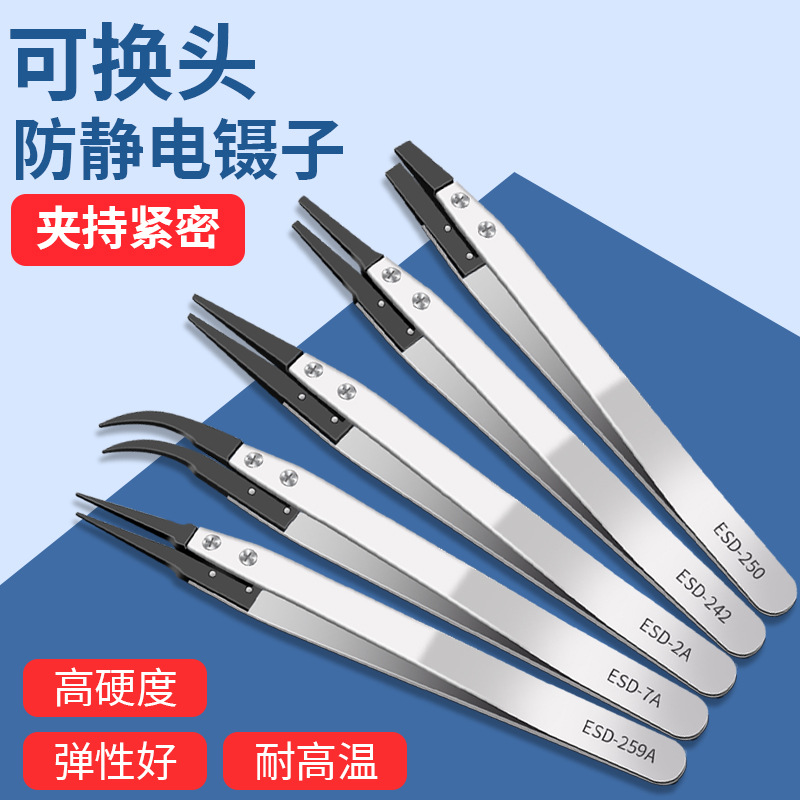 维修防静电镊子VETUS瑞士不锈钢可换头防静电镊子ESD-259