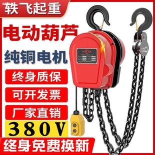 Electric Chain Hoist 380V 1 Ton 2 Tons 3 Tons 5 Tons 10 Tons Lifting Speed 220V Lifting Hoist Crane