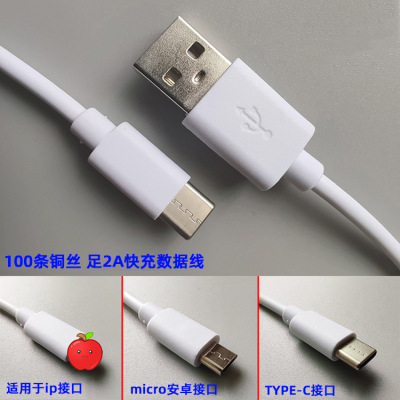 适用于V8安卓TYPE-C手机快充数据线 2A智能手机配件充电线1米白色