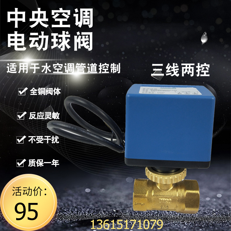 水冷空调电动球阀BV03G2D20SA风机盘管电动两通阀DN20 6分