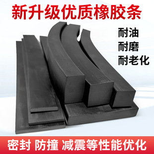 Rubber Strips, Solid Square Strips, Flat Strips, Nitrile Hard, Oil-Resistant, Wear-Resistant, Pressure-Resistant, Shock-Absorbing, Buffer, Marine Rubber and Plastic Sealing Strips
