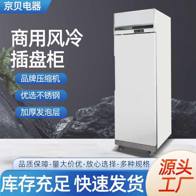 Commercial Plug-In Cabinet Air-Cooled Frost-Free Baking Dough Freezer Refrigerator with Baking Pan Rack Low-Temperature Mousse Cabinet