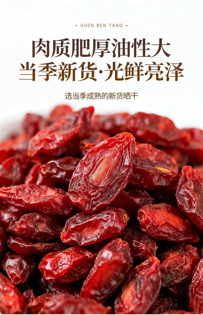 Dried Cornus Fruit Shan Zhu Yu 120g Jar Unsulfured Whole Fruit for Tea and Soup quality and texture