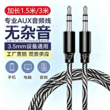 aux音频线彩色尼龙编织音频线车载音响线手机耳机连接线1米公对公