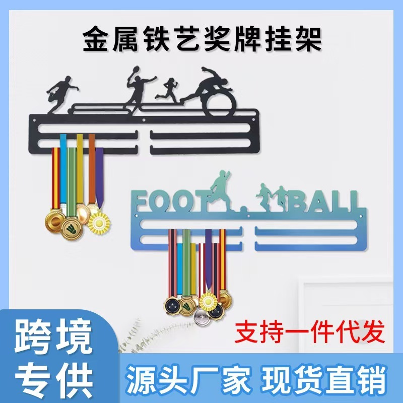 国境を越えた独立したステーション人気のバスケットボール収納メダルラック金属工芸品鉄ディスプレイラック装飾ペンダント|undefined