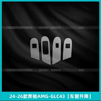 Car interior film | glass film accessories - 2024-2026-mercedes-benz-amg-glc43-window-lift