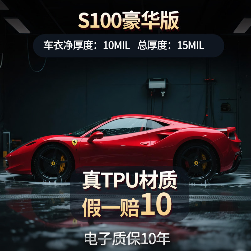 Paint Protection Film, BYD Car paint protective film - s100-luxury-10mil-selected-tpu-10-year-warranty-other