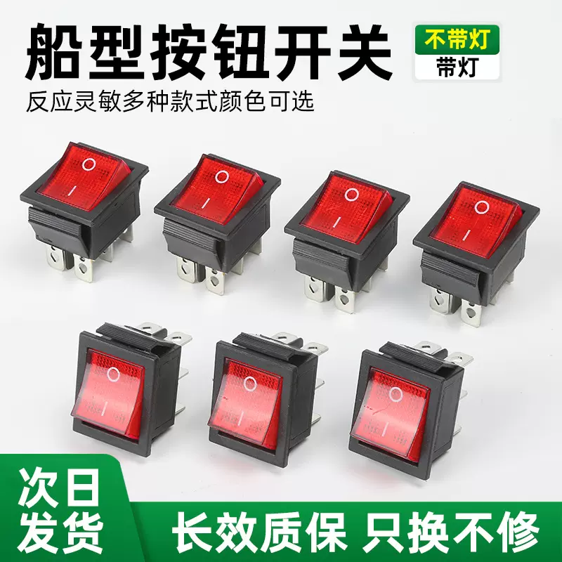 KCD6两档带红灯船型开关 家电四脚开关可防水翘 小型电源翘板开关