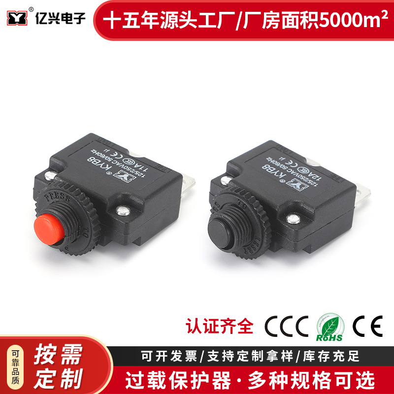 CCC认证电流过载保护器 KYB8 10A-12A 复位断路器过压过热保护器