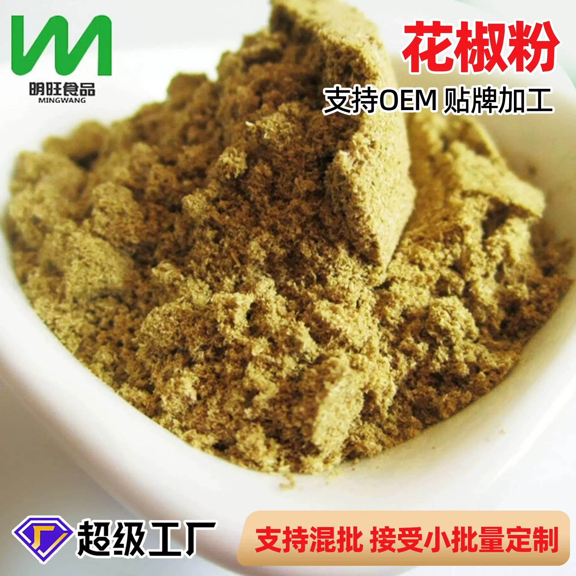 供应 花椒粉 适用于任何花椒风味产品的调味添加