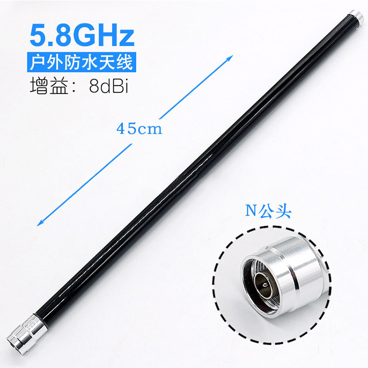 5.8G全向8dBi玻璃钢天线 高增益户外防水天线 45cm基站天线