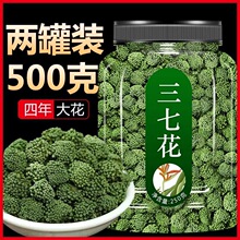 云南三七花官方旗舰店文山特产林下正宗野生降中药材压茶田七花茶